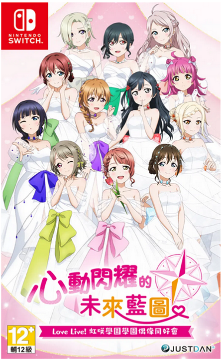 Love Live Nijigasaki High School Idol Club TOKIMEKI Roadmap to