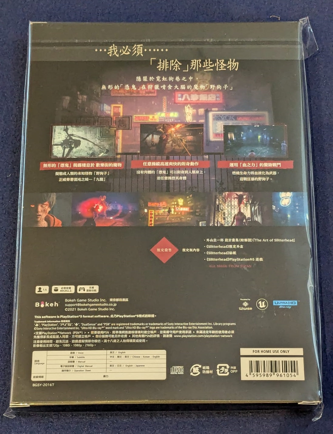 Slitterhead_Limited_Edition_Playstation_5_Asia