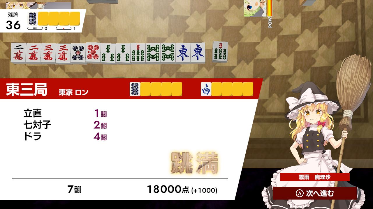 Touhou Gensou Mahjong Switch