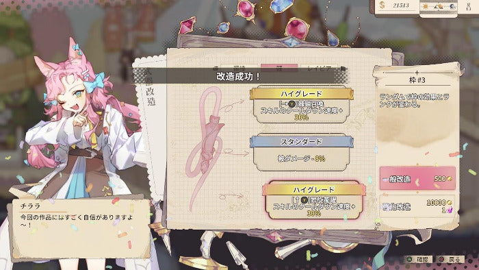 A screenshot from a stylized fantasy game interface showing an anime character with pink hair and cat ears on the left, a central parchment-style customization panel with Japanese text and gem graphics, and a character selection panel on the right.