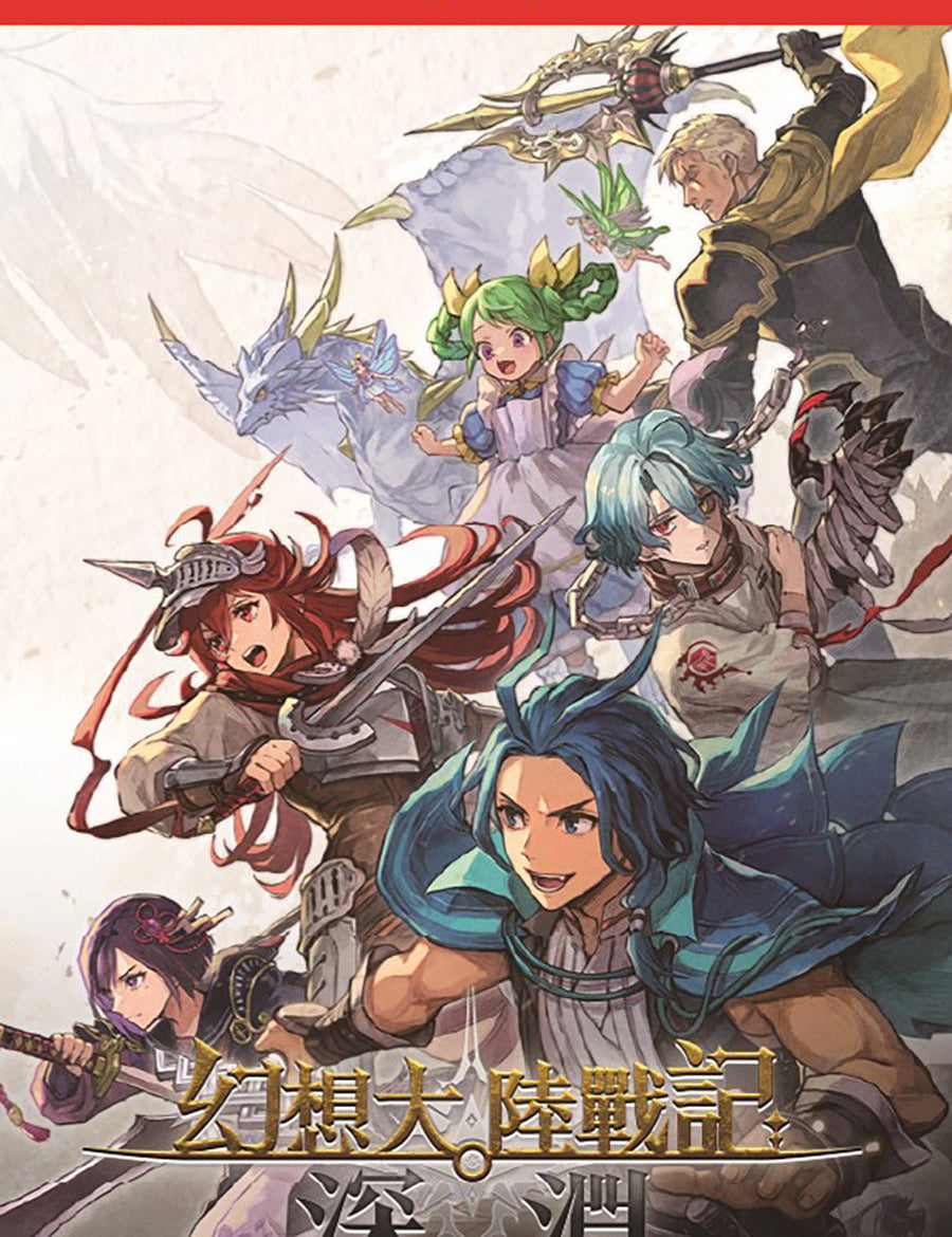 Brigandine_Abyss_Switch_2.jpg