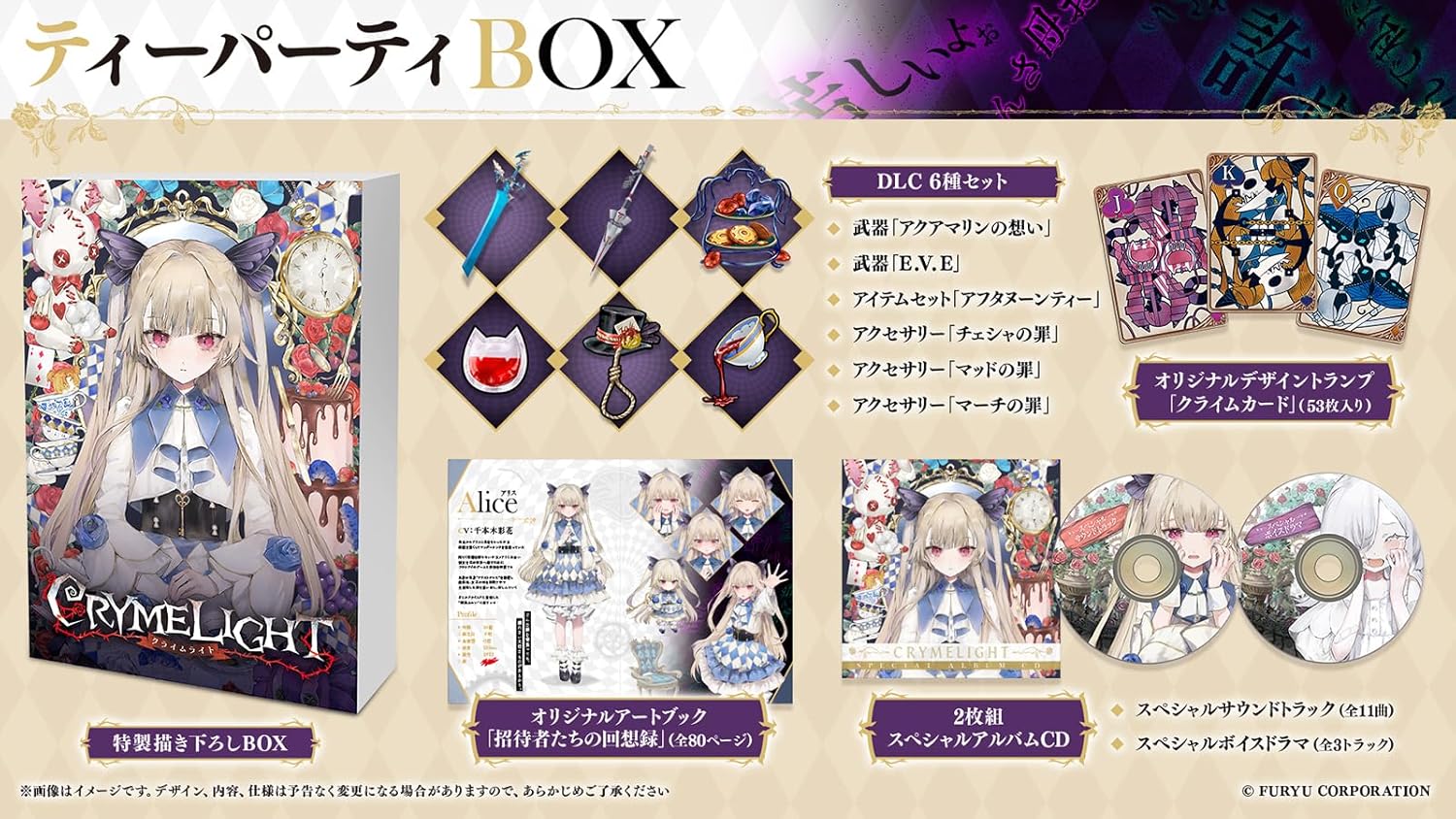 CRYMELIGHT_Tea_Party_Box_Edition_Switch_2.jpg