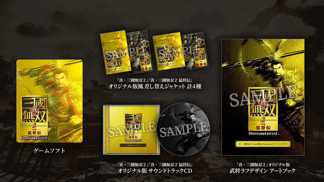 Game software and physical media set for 'The Three-Headed Monster 2' shown on a dark background, including a yellow cover, several booklets, a black disc, and a yellow sleeve with Japanese text.