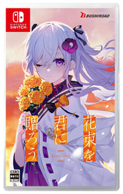 Game case for Nintendo Switch with an animated character and Japanese text on a pink and orange gradient background.