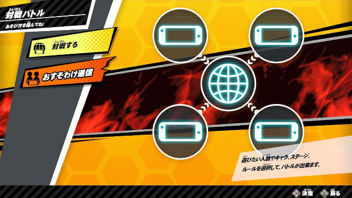 Japanese game interface graphic with a yellow and black hexagonal design, red flame-like background elements, and illustrated smartphone icons connected to a glowing globe symbol.