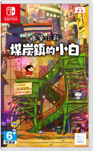 Load image into Gallery viewer, Shin Chan Shiro of Coal Town Switch
