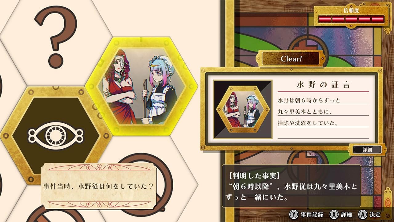 Shuten Kyodan Nintendo Switch, Nintendo Switch 2