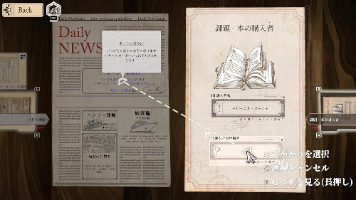 Game interface with newspaper and book illustration, likely from a video game.