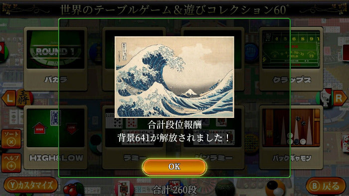 A screenshot of a Japanese video game interface showing a central pop-up with a blue-and-white wave artwork reminiscent of Katsushika Hokusai's Great Wave off Kanagawa, surrounded by game panels and Japanese text.