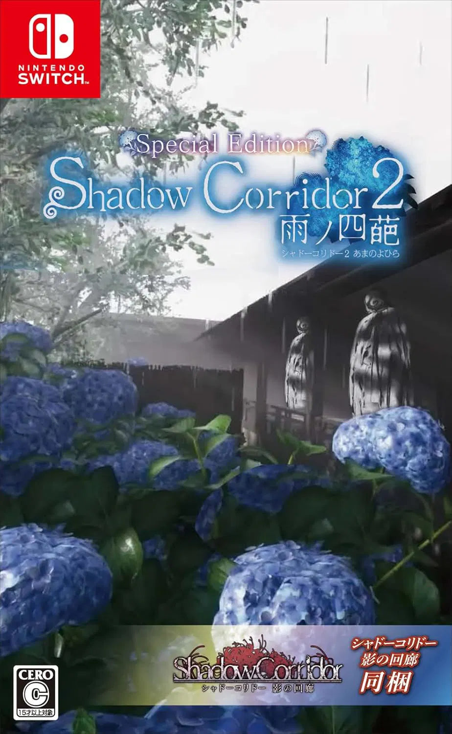 shadow-corridor-2-special-edition-switch