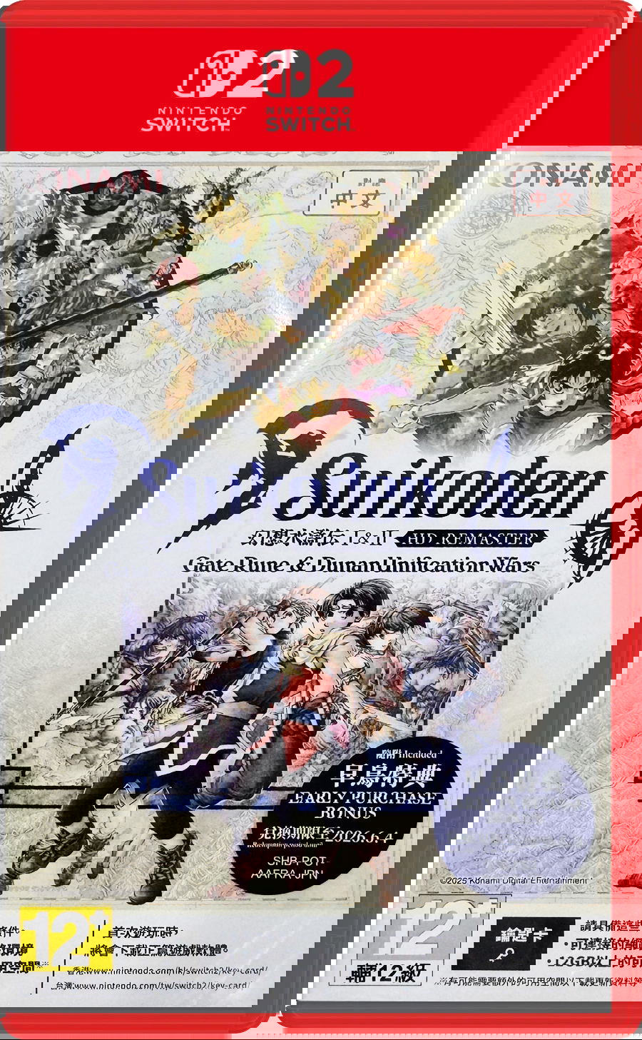 Suikoden III & II HD Remaster packaging for Nintendo Switch with character illustrations on a red background.