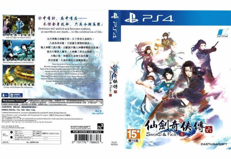 Sword and Fairy Playstation Asia release – - Main Image