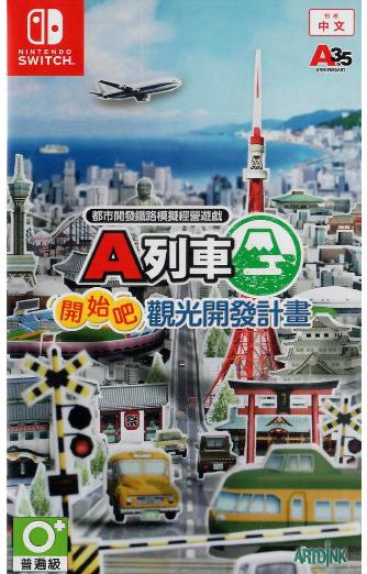 A-Train Hajimaru Kankou Keikaku no english box