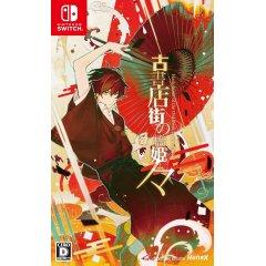 hashihime-of-the-old-book-town-english.jpg