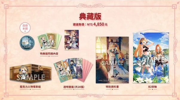 Atelier-Marie-Remake-The-Alchemist-of-Salburg-Special-Collection-Box-PS4-bazaar-bazaar-com