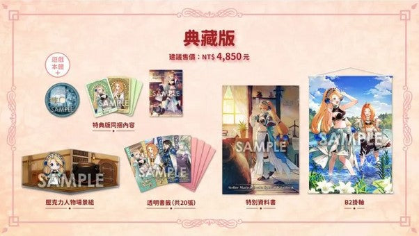 Atelier-Marie-Remake-The-Alchemist-of-Salburg-Special-Collection-PS5-bazaar-bazaar-com